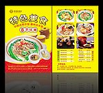 餐饮传单