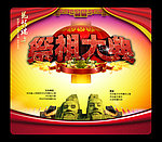 祭祖 清明