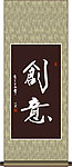 创意书法