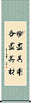 物尽其用 各尽其材书法