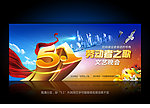 五一劳动节晚会背景图