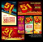 五一 51 五一劳动节 51劳动节