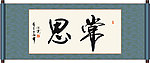 常思书法