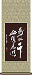 万水千山总是情书法