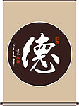德字书法