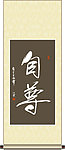 自尊书法