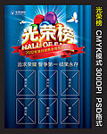 光荣榜