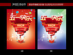 五一快乐