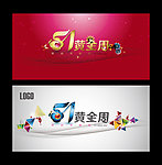 51黄金周活动海报