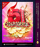 五一劳动节