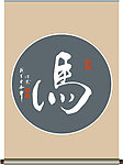 马字书法