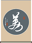 美字书法