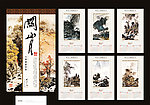 2013年关山月山水挂历