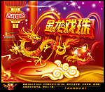 金龙戏珠图片