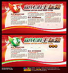 红色宣传栏 展板