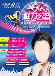 魅力之星评选海报