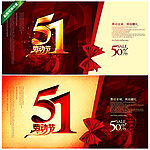 51劳动节