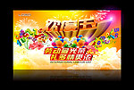 欢度五一 （字是位图）