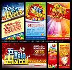 五一劳动节