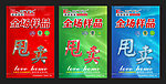 全场甩卖