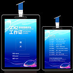 会议 工作证 政府机关 蓝色 科技 IT 企业 公司 模板 底纹 背景