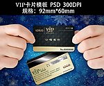 VIP卡片
