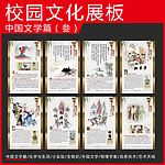 校园文化展板 中国文学