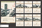 2013年富春山居图精品挂历