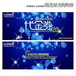 蓝色星光代金券设计源文件