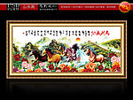 马到成功 花开富贵
