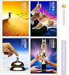 企业历程团队精神时间管理企业荣誉