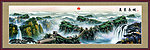 国画 万里长城
