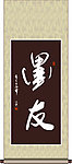 墨友书法
