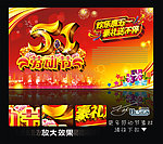 五一劳动节