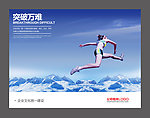 企业文化海报