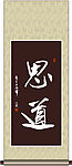 思道书法
