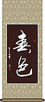 春色书法