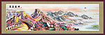 国画 万里长城