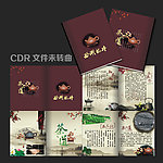 中国风茶叶古典画册