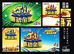 五一惠动全城