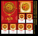 2013蛇年挂历台历