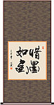 惜墨如金书法