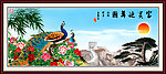 牡丹 长城 国画 迎客松