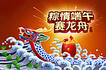 端午节
