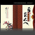 中国风画册封面设计