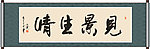 见景生情书法