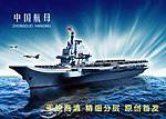 中国航母