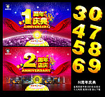 店庆 周年庆典