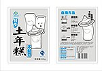土年糕包装