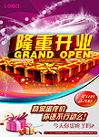 隆重开业